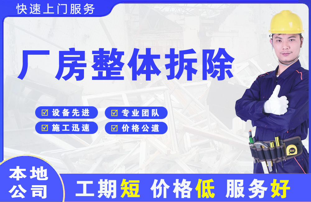 八步厂房整体拆除